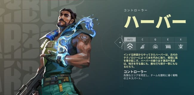 VALORANTのハーバー